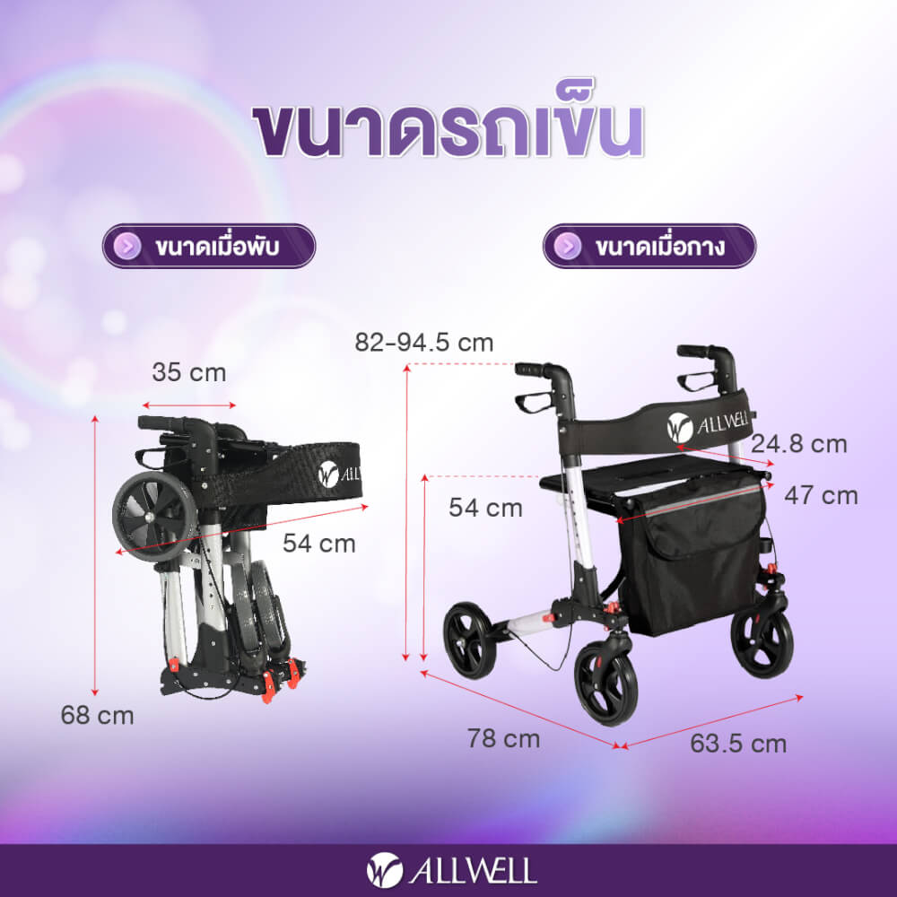 รถเข็นช่วยเดิน ALLWELL WALK A (สีเงิน)